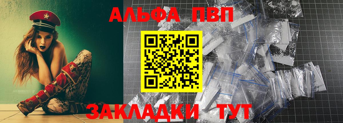Альфа ПВП Crystall Ахтубинск