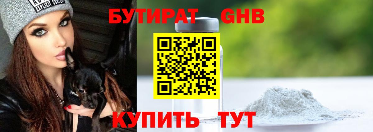БУТИРАТ BDO Ахтубинск