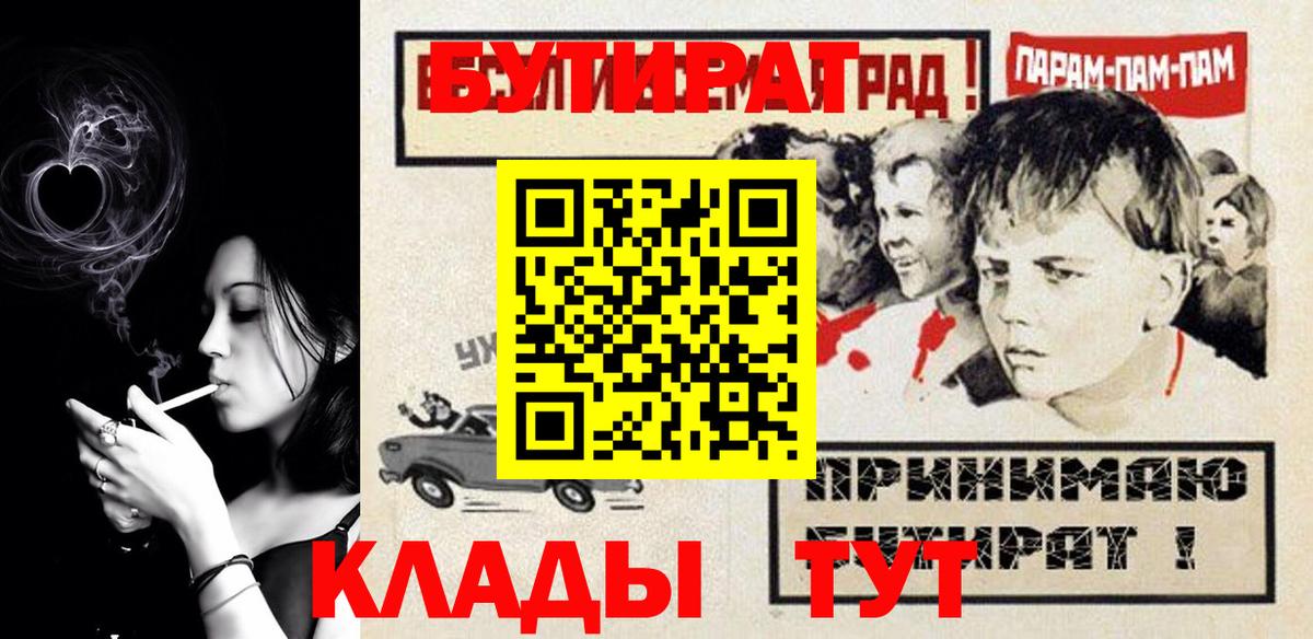 Ахтубинск  БУТИРАТ  Вход с VPN  БУТИРАТ бутандиол 