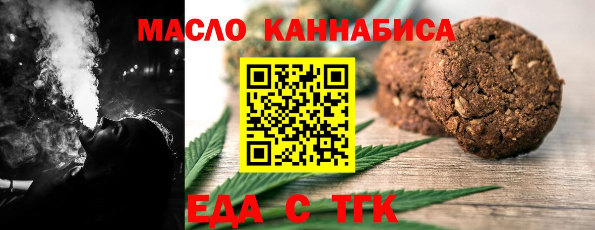 Печенье с ТГК конопля  Вход с VPN  Ахтубинск 