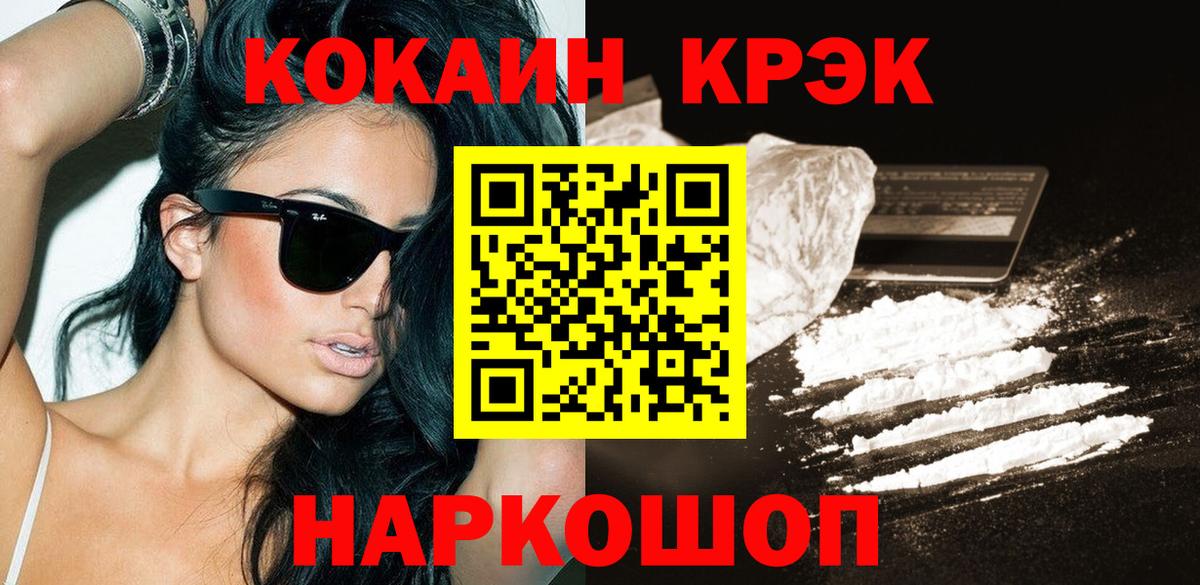 Ахтубинск  КОКАИН FishScale  Cocaine Колумбийский  Вход с VPN 
