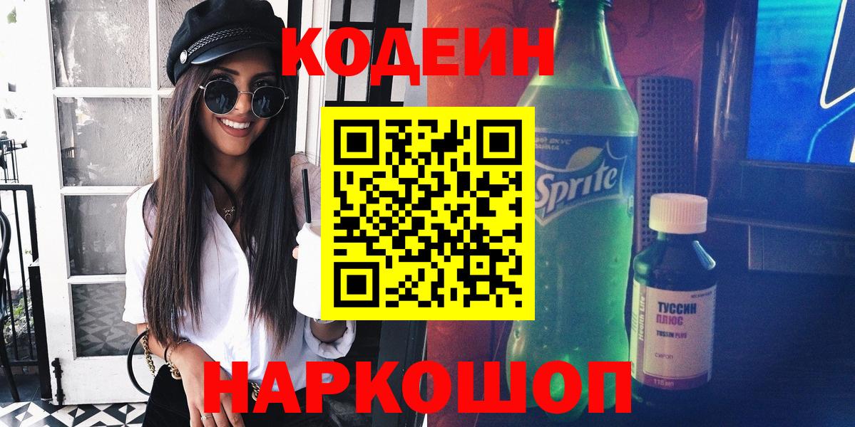 Codein напиток Lean (лин)  Ахтубинск  Кодеиновый сироп Lean напиток Lean (лин) 