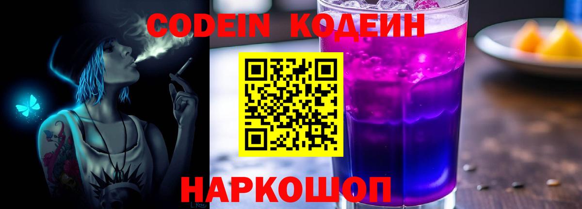 Ахтубинск  Кодеин напиток Lean (лин)  Вход с VPN  Кодеиновый сироп Lean Purple Drank 