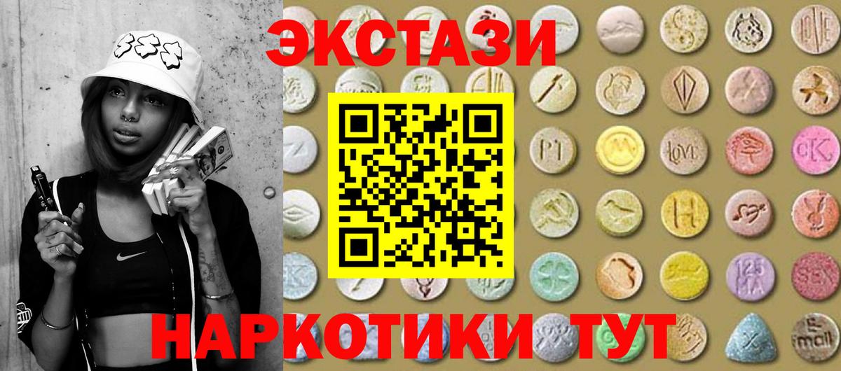 Экстази 250 мг Ахтубинск
