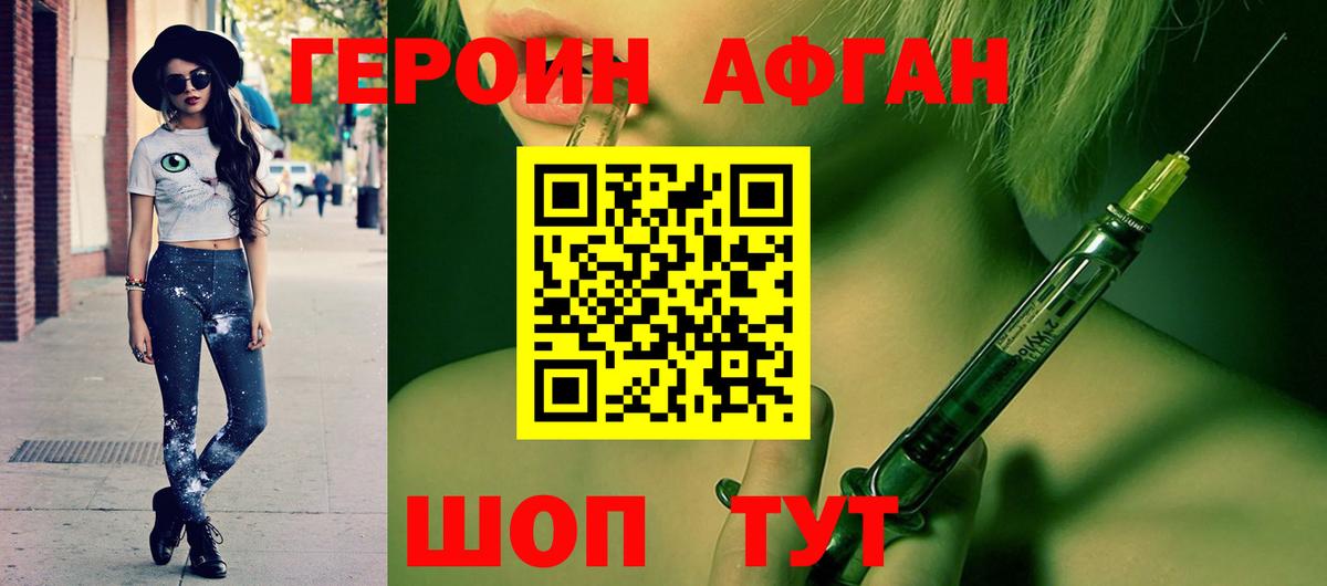 Героин Афган  Вход с VPN  Ахтубинск 