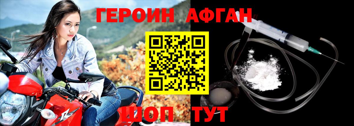 ГЕРОИН Heroin Ахтубинск