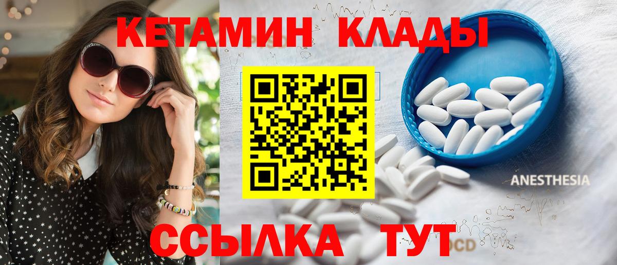 Ахтубинск  КЕТАМИН VHQ  Вход с VPN 