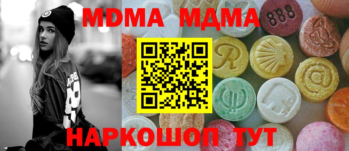 МДМА молли  МДМА кристаллы  Ахтубинск  МДМА  Вход с VPN 