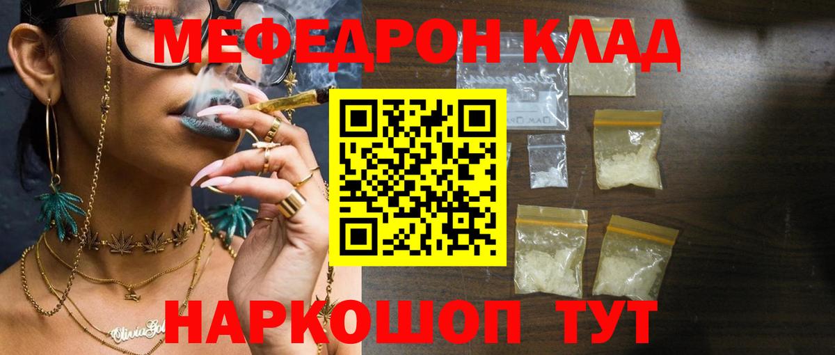 Мефедрон 4 MMC  МЕФ  Ахтубинск  МЯУ-МЯУ мука  Меф 