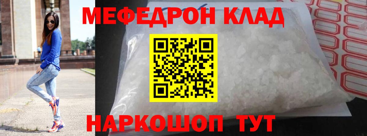 Меф мяу мяу мука Ахтубинск