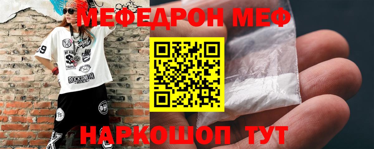 МЯУ-МЯУ  Вход с VPN  МЯУ-МЯУ 4 MMC  Ахтубинск  МЕФ mephedrone 