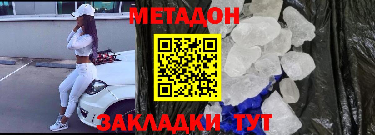 Ахтубинск  МЕТАДОН мёд  Вход с VPN 