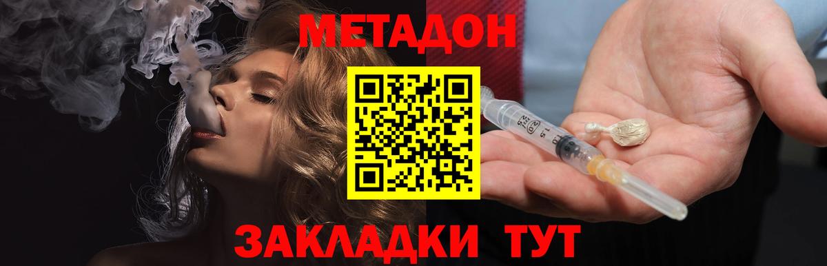 МЕТАДОН кристалл  Метадон methadone  Ахтубинск 